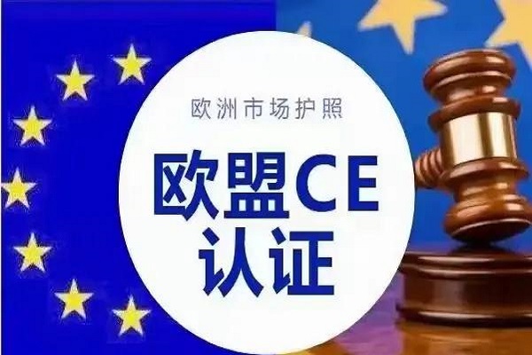 CE認證